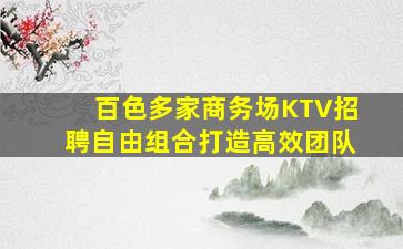 庆阳夜场招聘